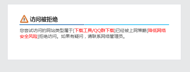 访问被拒绝